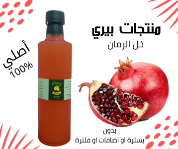 خل الرمان